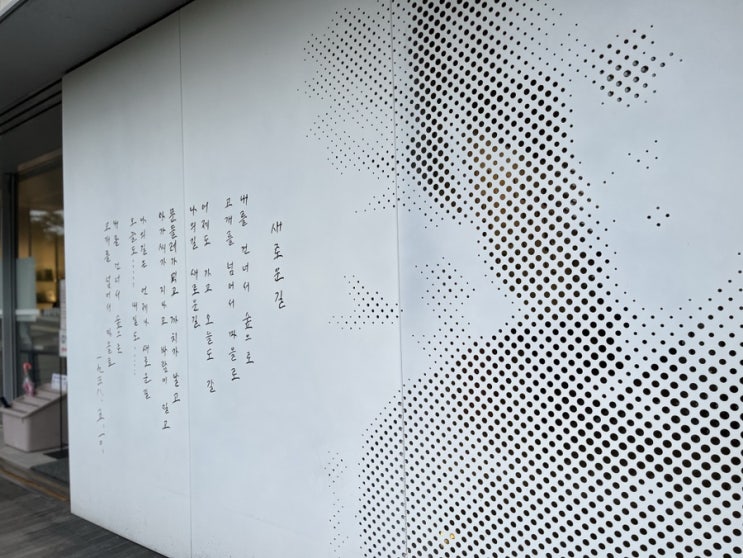  [서울 여행] 가슴 뭉클해지는 작지만 의미있는 윤동주문학관