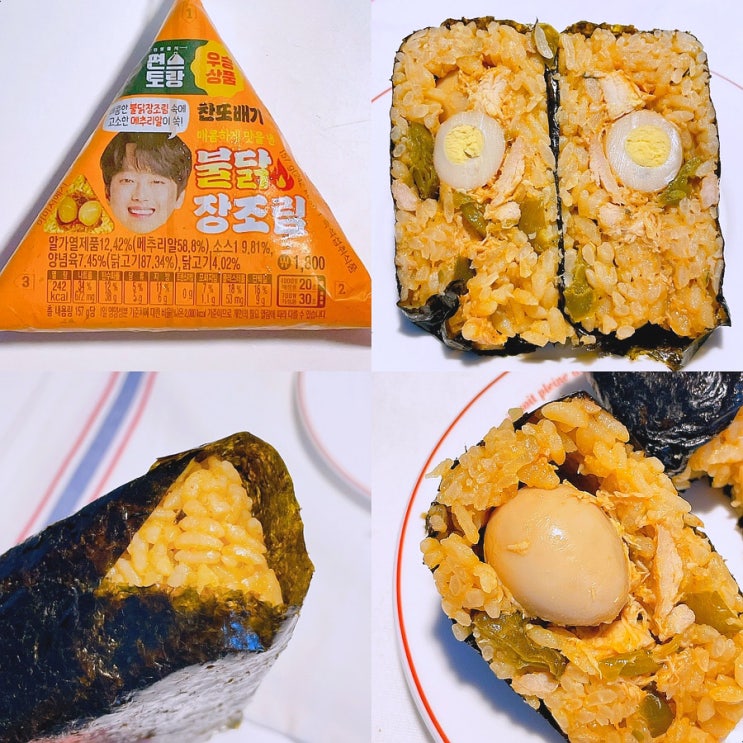 gs25 편의점 편스토랑 이찬원 불닭장조림 삼각김밥 칼로리 가격