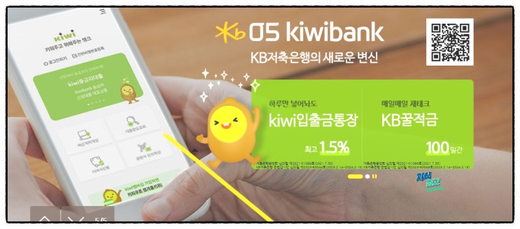  파킹통장으로 가계저축 극대화 다올, OK, KB저축은행, 사이다뱅크 정리 비교