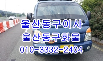 울산동구용달 방어진 정자 양남 양북 감포 울릉도. 울산동구용달 방어진 정자 양남 양북 감포 울릉도.