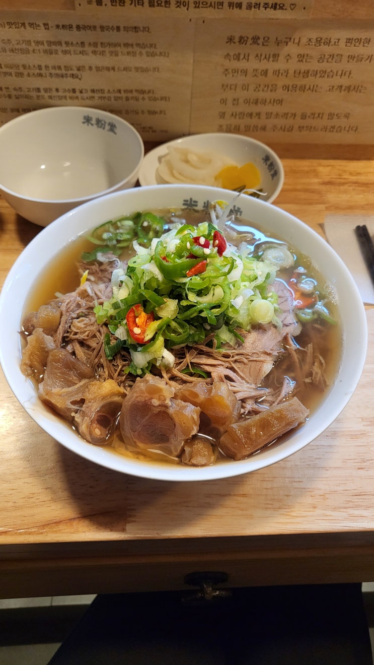  미분당 야탑점 | 양지, 차돌 ,힘줄 쌀국수 먹어본 후기