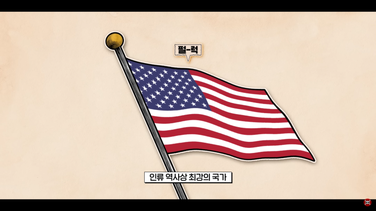 미국이 강력한 이유 세계 최강일 수밖에 없는 천조국 미국이 강력한 이유 세계 최강일 수밖에 없는 천조국