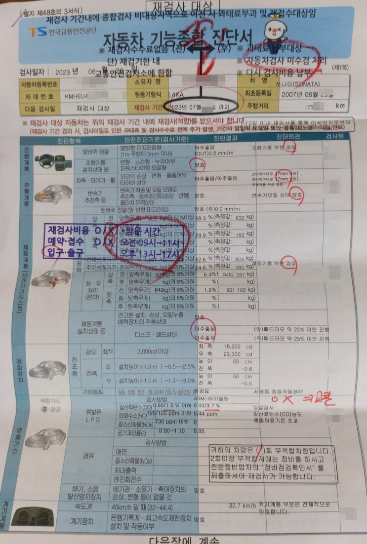 자동차종합검사소 가솔린차 co 3.7%불합격, 수소크리닝 후 재검사 합격(부품교체 없이 500대 합격 포스팅)