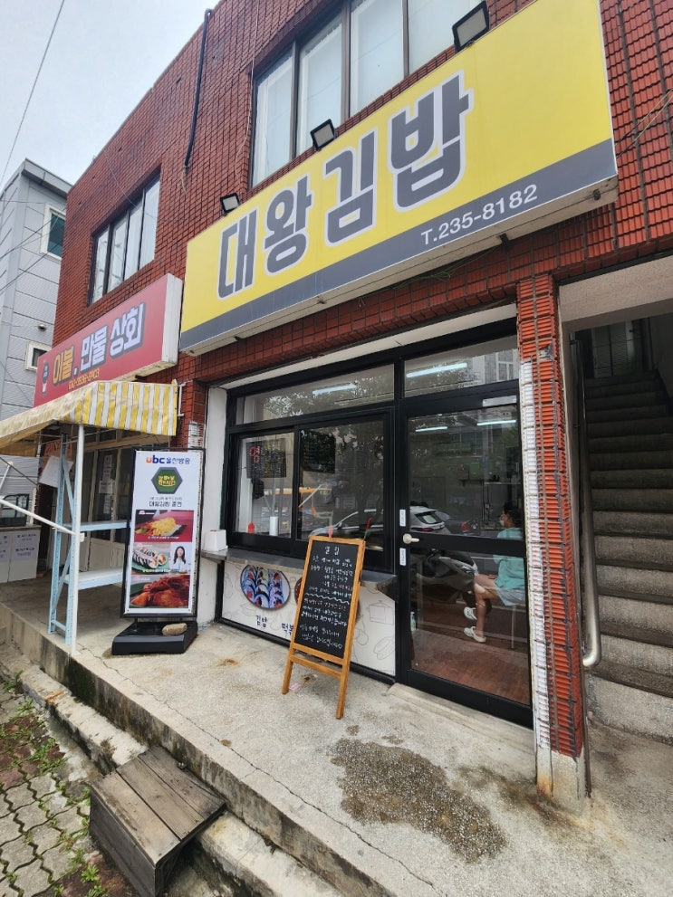  울산 동구 화정동 김밥 맛집 : 대왕 김밥(휴가 일정, 4줄 구매제한)