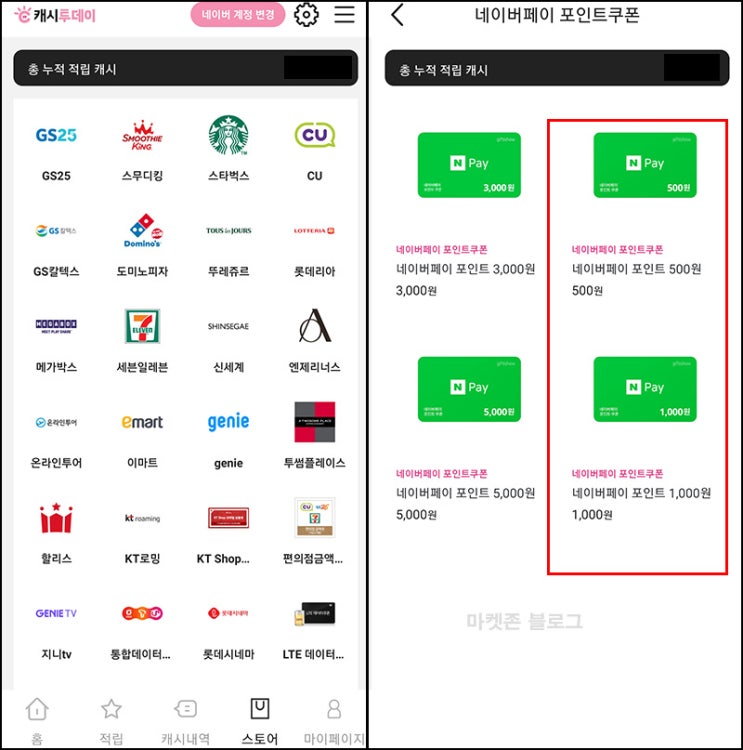 캐시투데이 추천인 이벤트(네페 1,000원~)전원증정,즉시 캐시투데이 추천인 이벤트(네페 1,000원~)전원증정,즉시