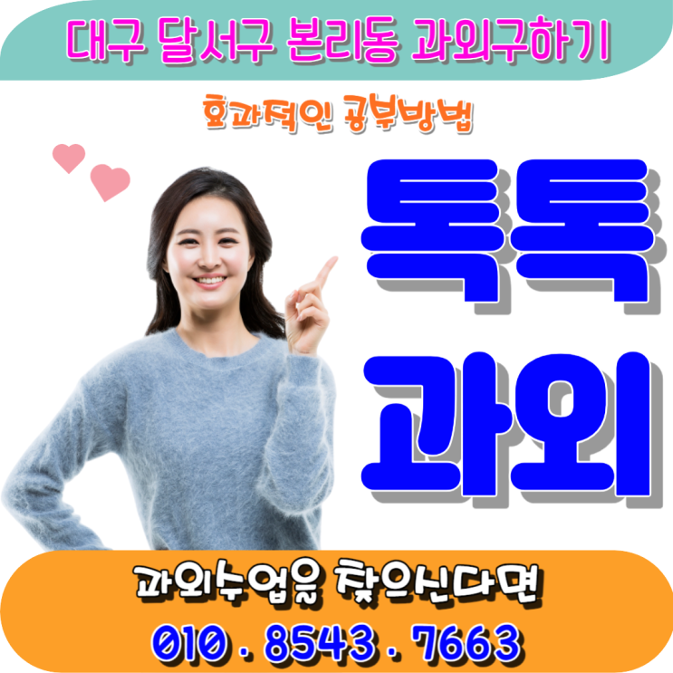 본리동 중학교 A등급 수학과외 고등학생 1등급 영어과외 좋은 성적 받으려면 본리동 중학교 A등급 수학과외 고등학생 1등급 영어과외 좋은 성적 받으려면