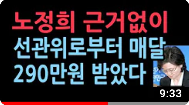 <b>선관위원장</b> 노정희 <b>노태악</b>... 챙겼다 - 상습<b>부정선거</b> 주범 <b>선관</b>위