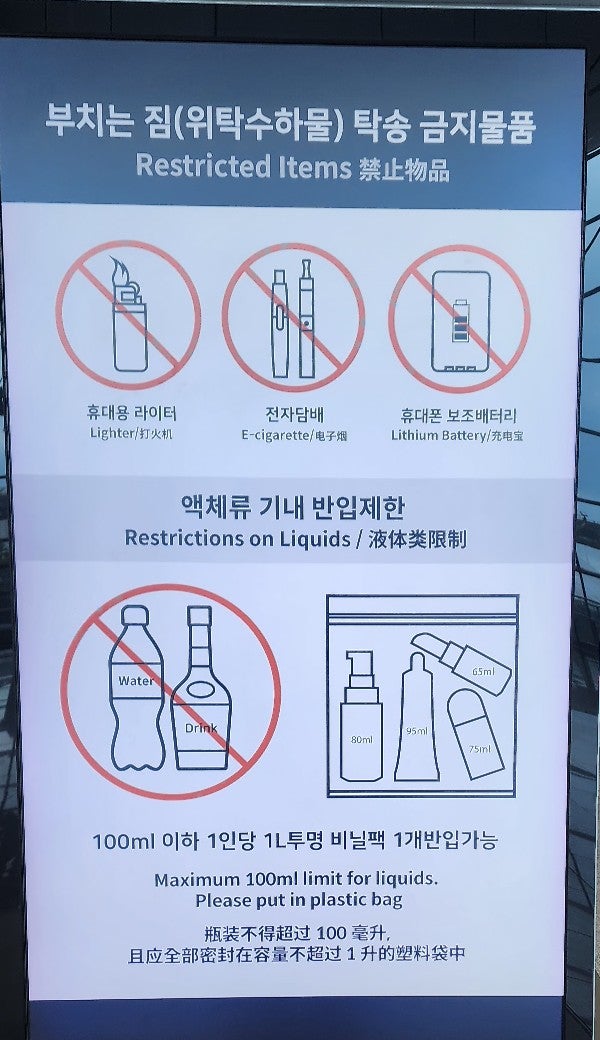 해외여행시 기내반입가능/금지여부알고 이용하세요 해외여행시 기내반입가능/금지여부알고 이용하세요