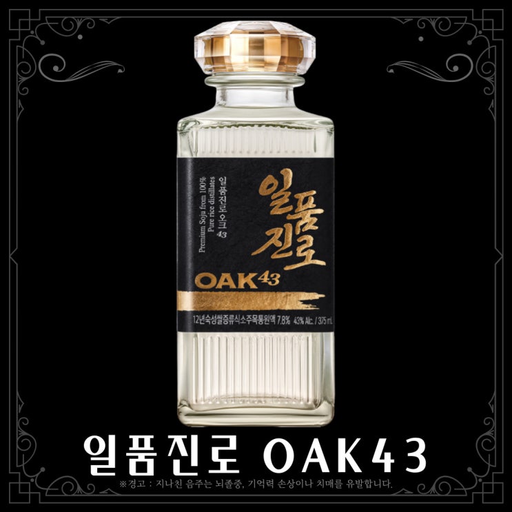  [정보] 일품진로 오크43 출시 예정