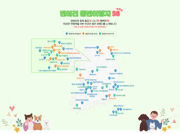  반려견과 함께 즐길 수 있는 여행지