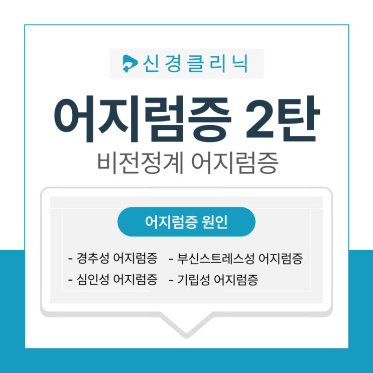  대치동(선릉역) 어지럼증 치료 2탄 | 비전정계 어지럼증