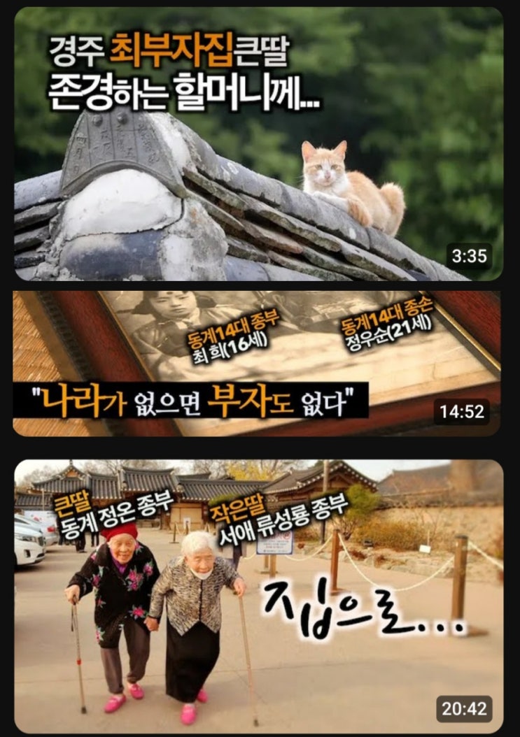 경주 최부자집 부자는 행복할까  며느리 너는 늙지 마라 동계 정온 ....