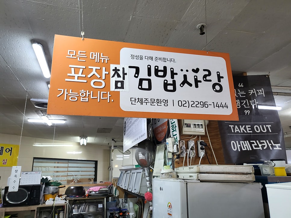 참김밥사랑 사진 1