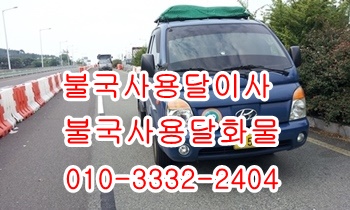 불국사용달 입실 외동 모화 내남 보문 양북 양남 울릉도. 불국사용달 입실 외동 모화 내남 보문 양북 양남 울릉도.