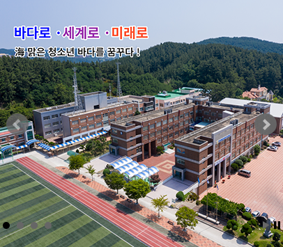 마이스터고｜2023학년도 한국해양마이스터고등학교 학교 정보