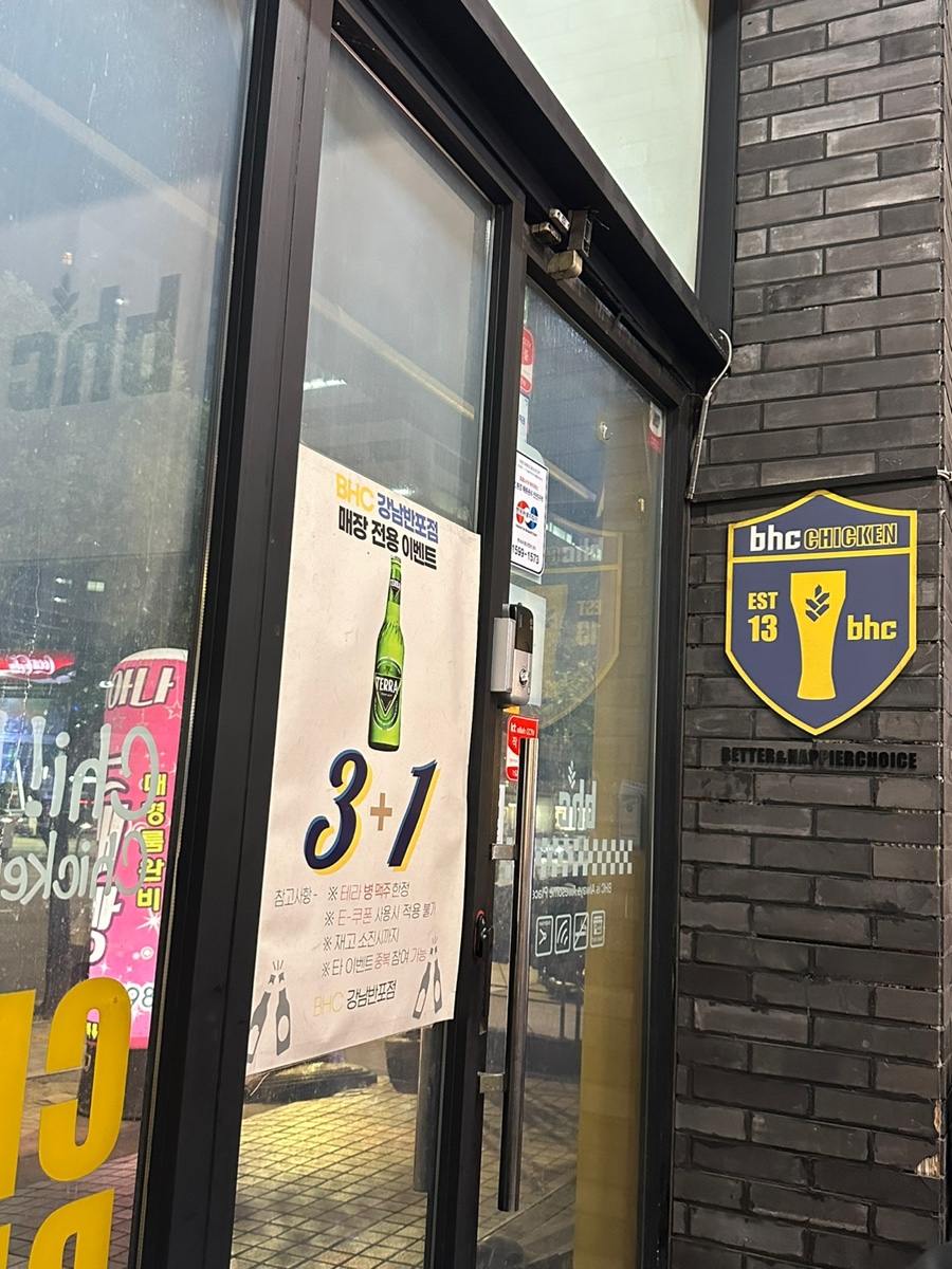 BHC치킨 강남반포점 사진 2
