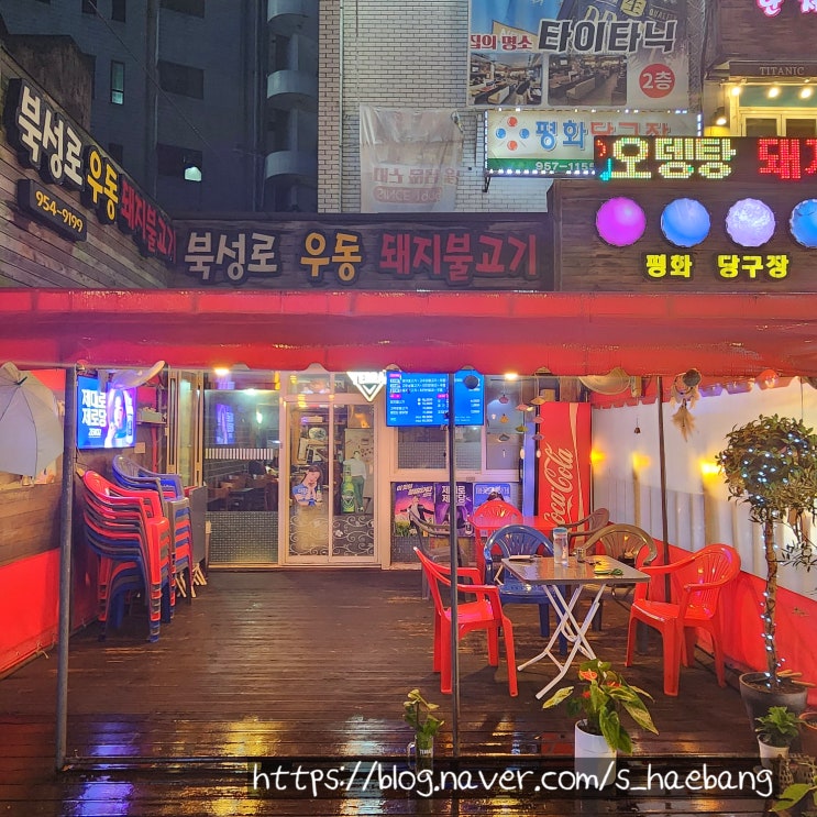  대구 평화시장 불향 가득 돼지불고기맛집 북성로우동돼지불고기식당