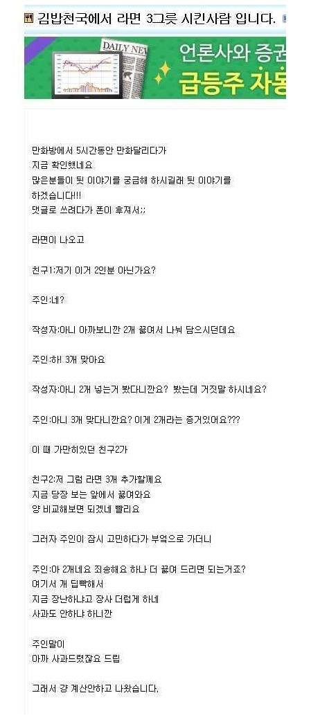  레전드 전설로 영원히 남은 김밥천국 라면 3그릇 라면 탐정 썰