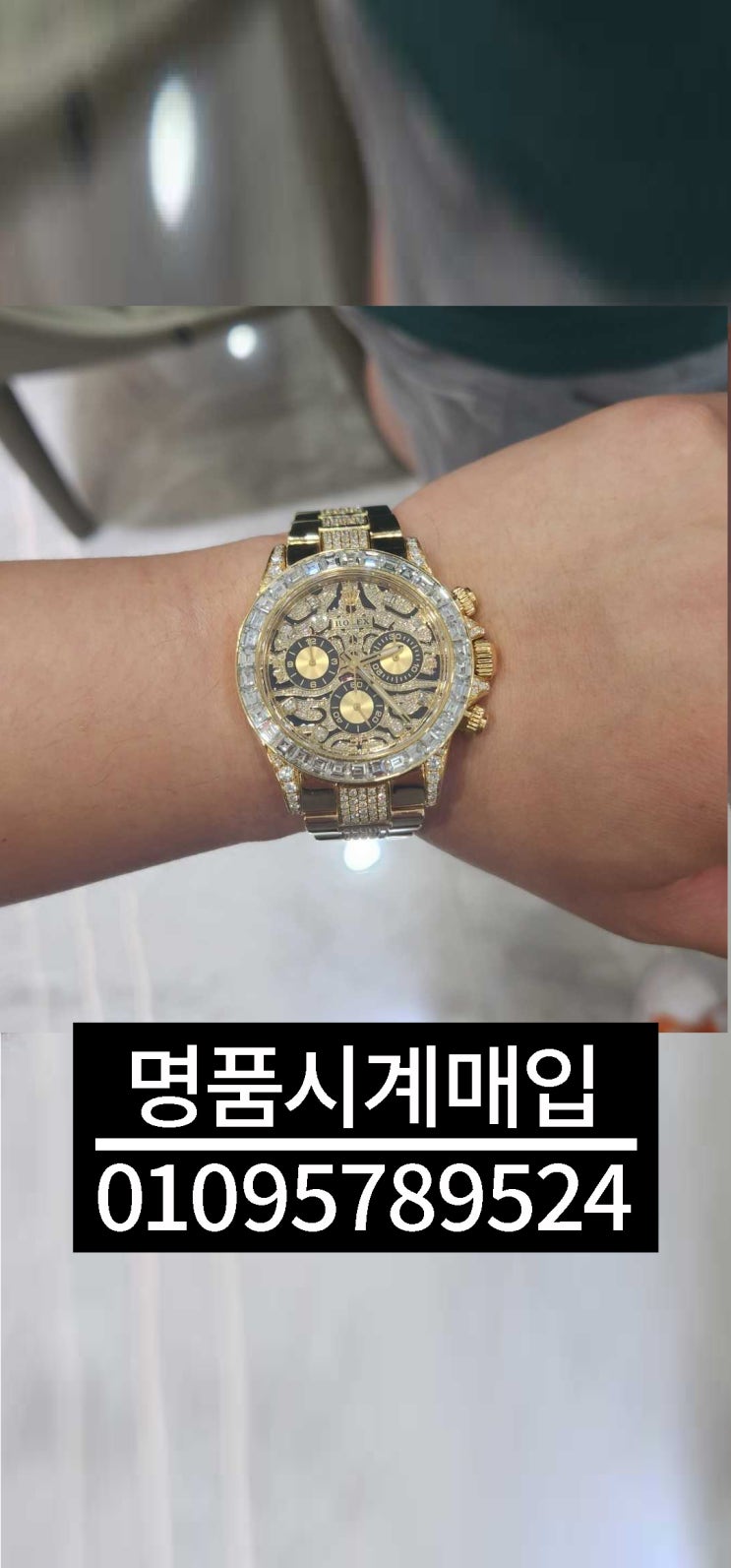  롤렉스 전 모델 매입합니다~! 전국출장방문