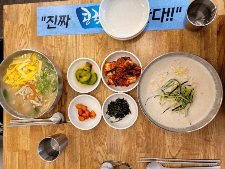  산청 맛집 종가닭칼국수 한 끼 뚝딱