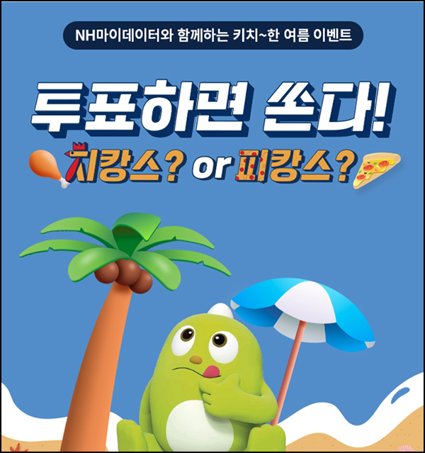 NH농협 올원뱅크 투표이벤트(컴포즈커피 2잔등 6,000명)선착 및 추첨