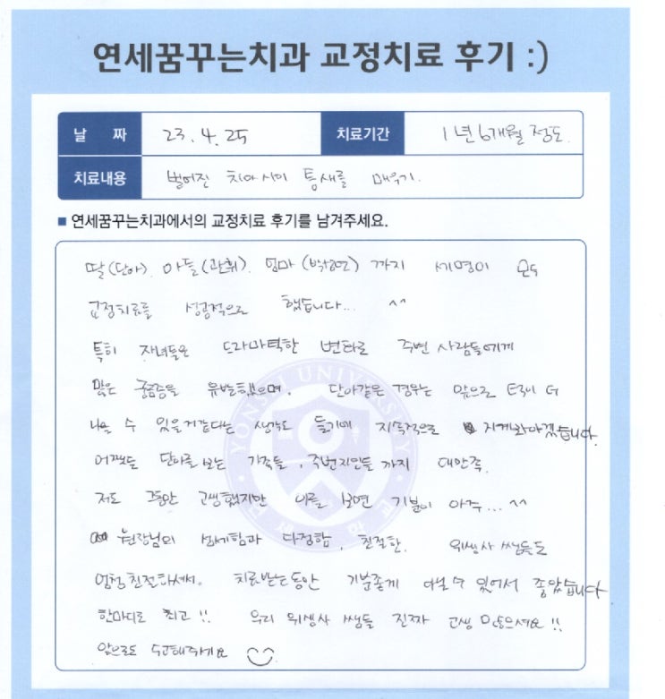 연세꿈꾸는치과의 교정 후기, 더 좋은 치료로 보답하겠습니다. 연세꿈꾸는치과의 교정 후기, 더 좋은 치료로 보답하겠습니다.