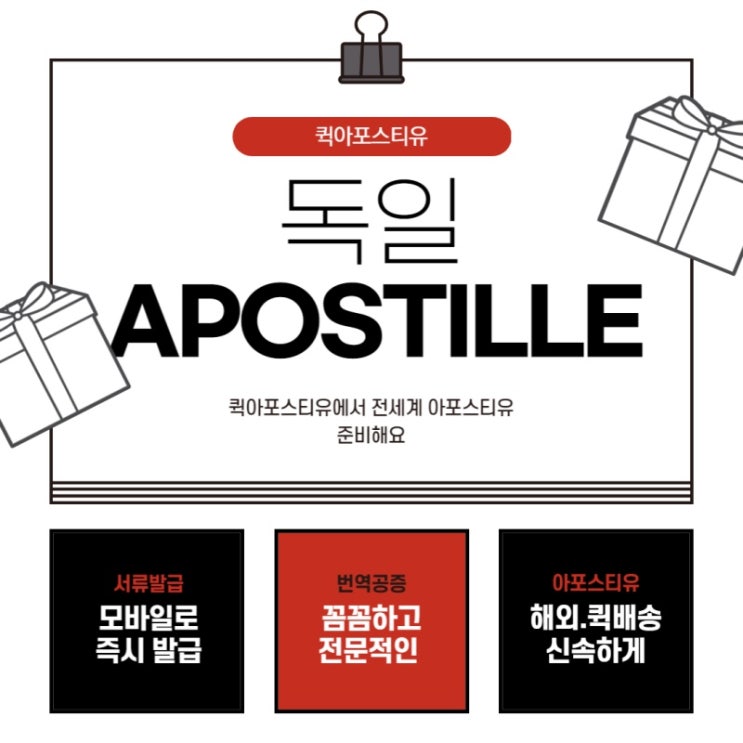  독일 아포스티유 어떻게 준비하나요?