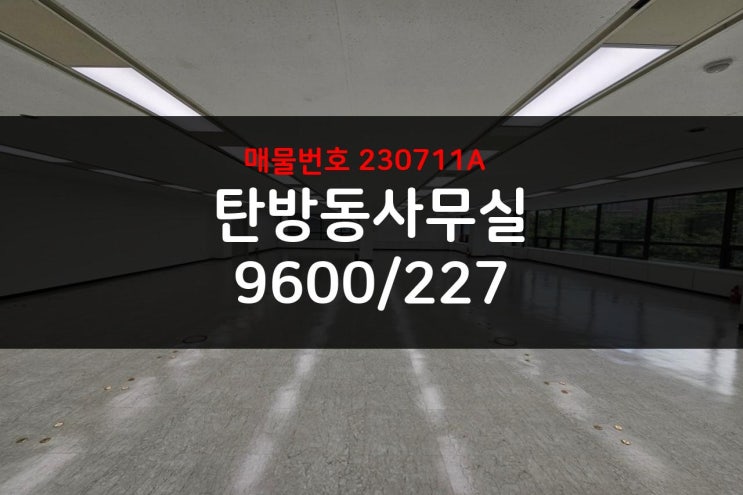  탄방역 인접한 대전 탄방동 사무실