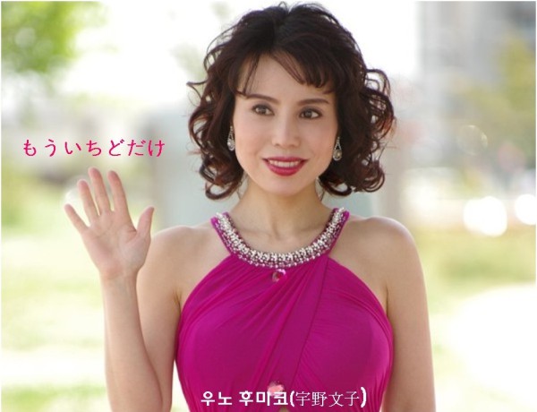  가수 우노 후미코(宇野文子) ‘딱 한번만’ 한국과 일본, 음반 동시 발매