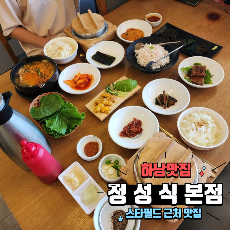  하남스타필드 근처 맛집 모임하기 좋은 자연산 바다장어 전문점 미사룸식당 정성식 본점