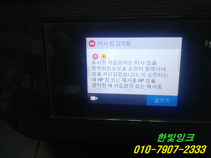 인천 서구 가좌동 HP8710 무한잉크 프린터수리 타사칩 감지됨 증상 펌웨어 다운 그레이드 점검 서비스