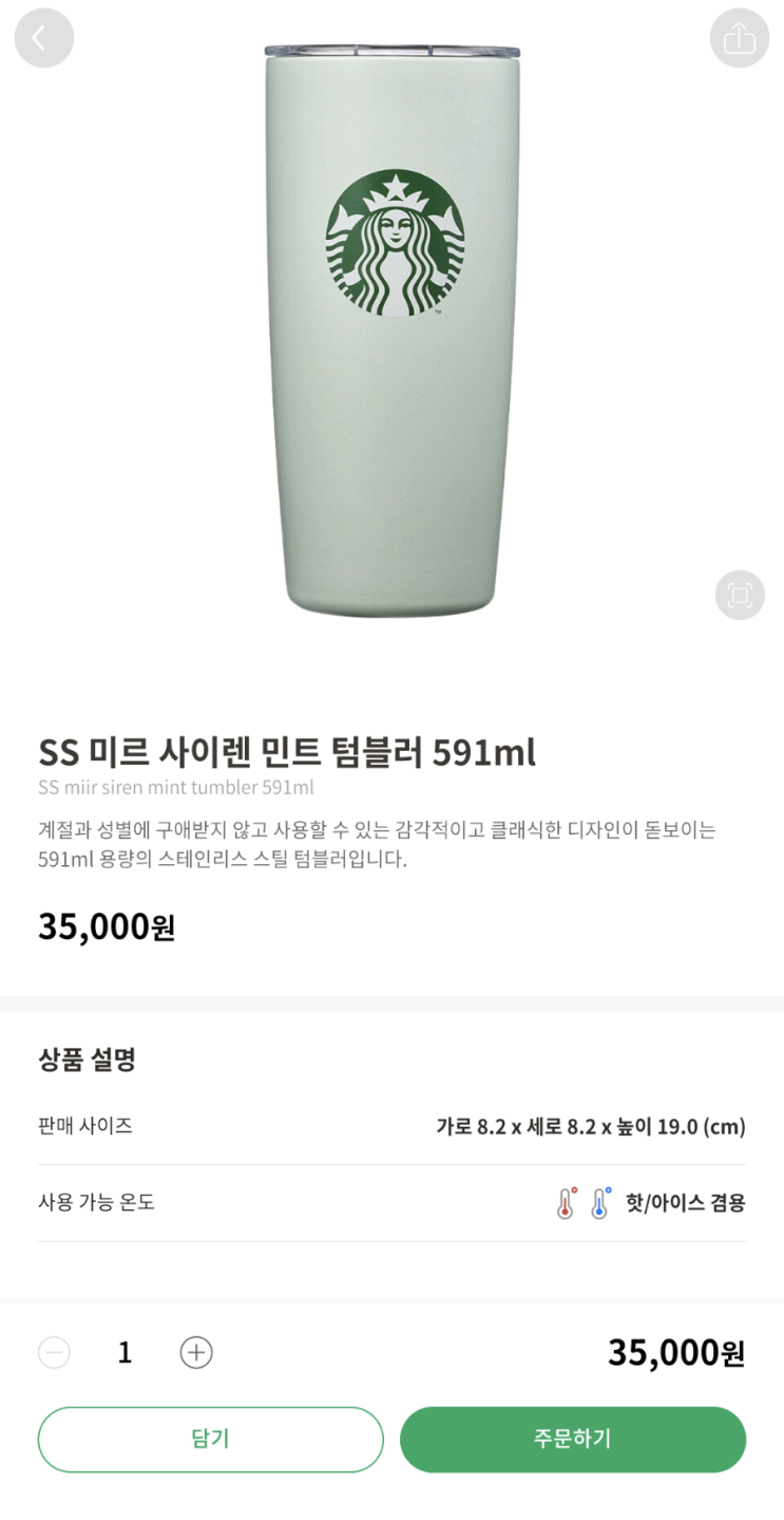  스타벅스 텀블러 SS 미르 사이렌 민트 텀블러 벤티