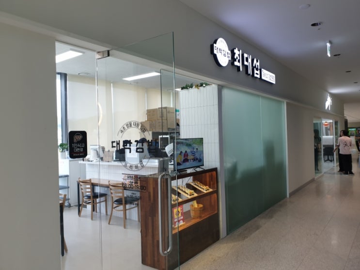  HD현대 글로벌R&D센터 최대섭대박김밥 맛집 후기