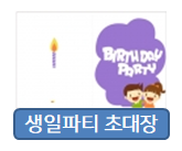  생일 초대장 만들기! 직접하기 어렵지 않아요