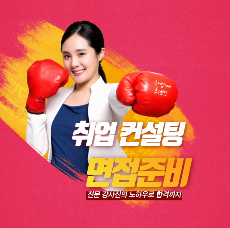면접관에게 호감을 살 수 있는 전문 면접컨설팅 과정 운영 면접관에게 호감을 살 수 있는 전문 면접컨설팅 과정 운영