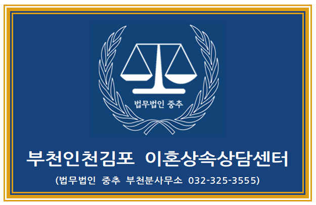부천상속전문변호사  “상속포기 및 상속 한정승인과 보험금 수령 문제” - 인천상속전문변호사