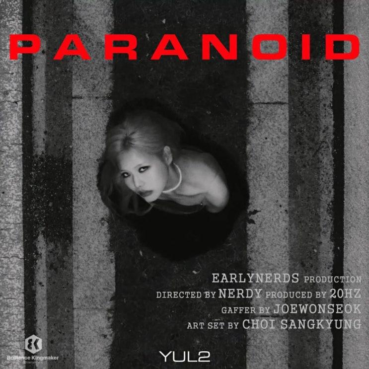 YUL2 - Paranoid [노래가사, 듣기, MV]