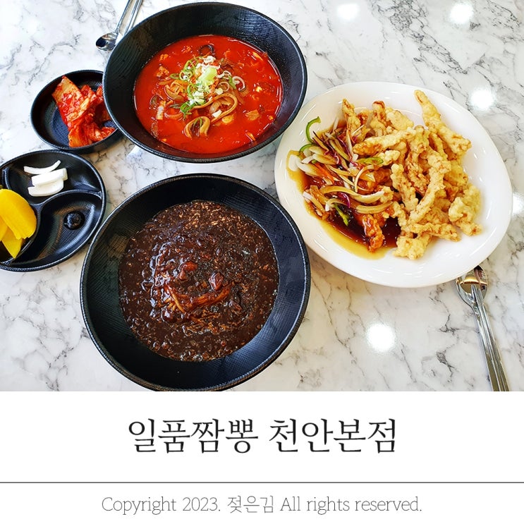 천안 쌍용동 중국집 일품짬뽕 폼미쳐따 천안 쌍용동 중국집 일품짬뽕 폼미쳐따