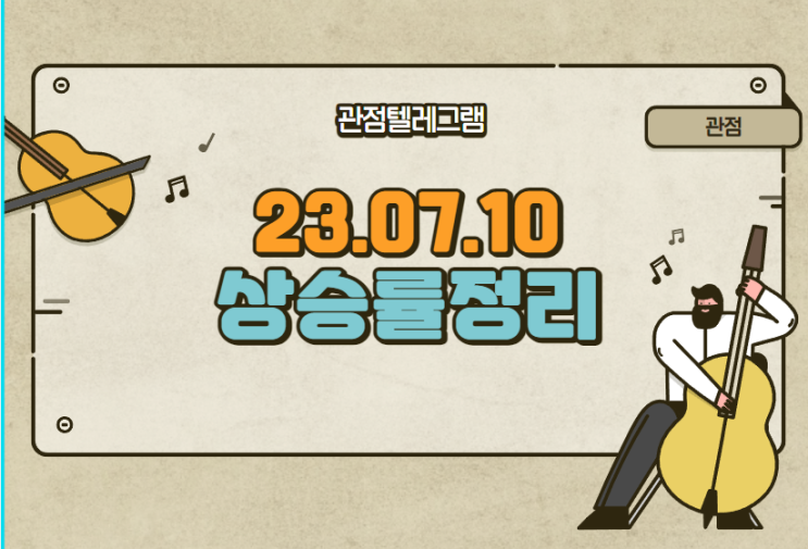 7월 10일 상승률정리 (유신.덴티스.와이즈버즈.플레이디.삼부토건.신원종합개발.디와이디.린드먼아시아.비투엔.이엠넷 동운아나텍.소프트캠프.하나기술.일승.카나리아바이오) 7월 10일 상승률정리 (유신.덴티스.와이즈버즈.플레이디.삼부토건.신원종합개발.디와이디.린드먼아시아.비투엔.이엠넷 동운아나텍.소프트캠프.하나기술.일승.카나리아바이오)