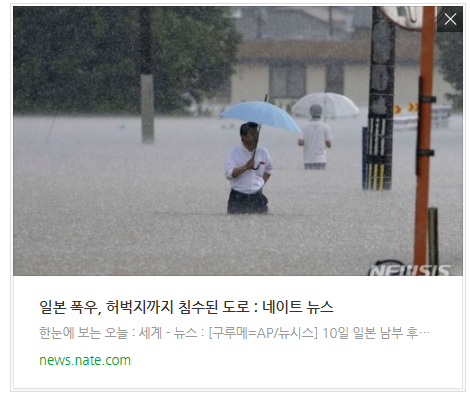 [뉴스] 일본 폭우, 허벅지까지 침수된 도로