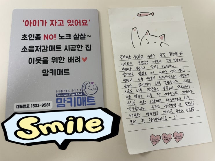  소음저감매트 견적문의&시공 후 관리