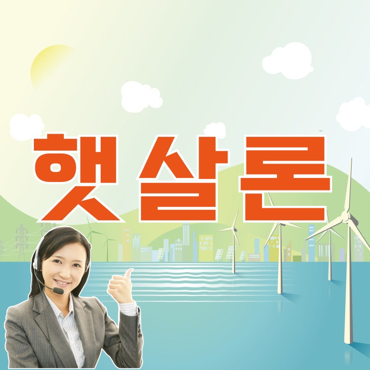  비대면 햇살론 근로자면 활용해볼 수 있는 정보