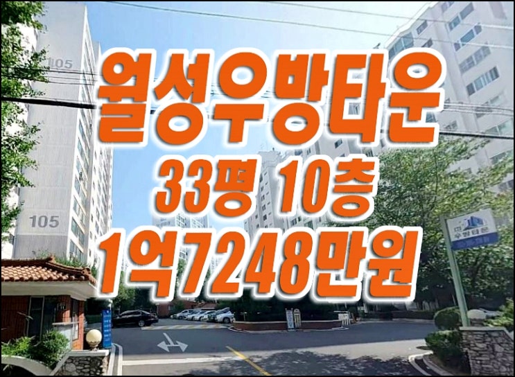 월성우방타운경매 달서구 월성동 아파트 경매 매매 월성우방타운경매 달서구 월성동 아파트 경매 매매