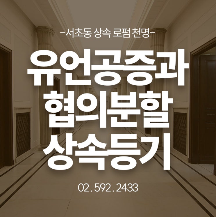 유언공증 후 협의분할상속등기 가능할까 유언공증 후 협의분할상속등기 가능할까