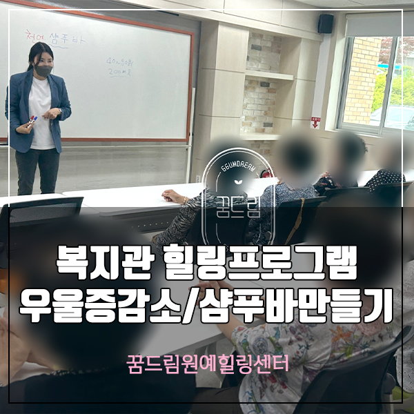 [<b>정읍</b>시<b>노인복지</b>관] 향기... 힐링체험프로그램/<b>전북</b>,전남,광주... 