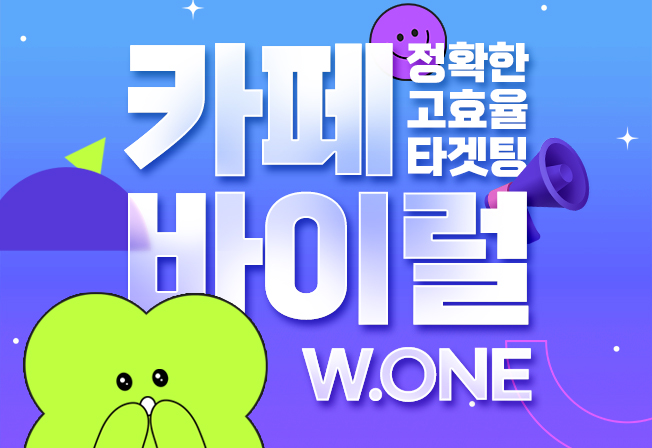  맘카페 바이럴 마케팅 고수익을 위한 방법
