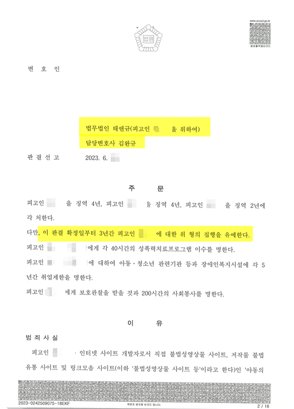전주성범죄변호사, 4가지 혐의에서 집행유예 받아드린 사례 관련 사진