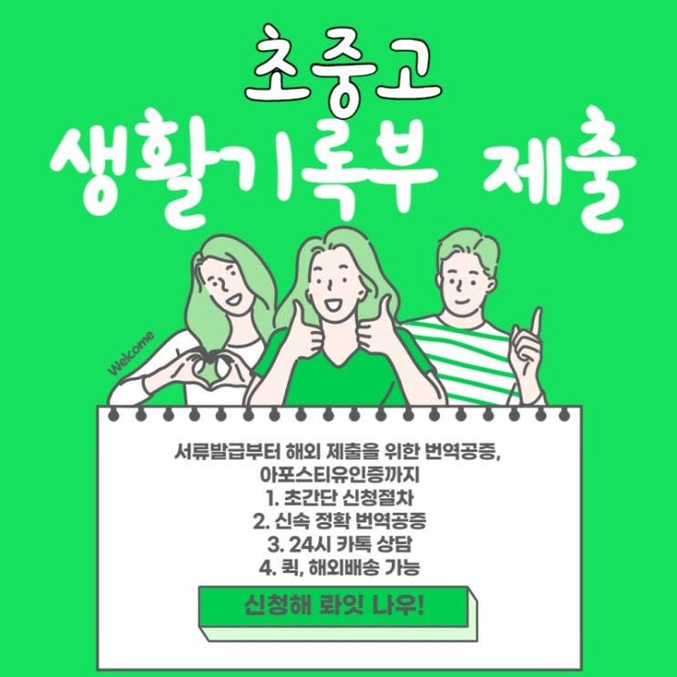  초중고 생활기록부 해외 제출 어떻게 하나요>?!
