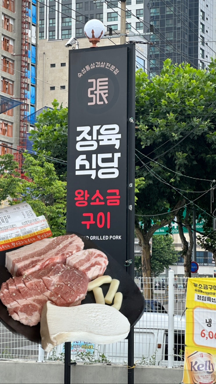 대구 달서구 숙성 삼겹살 맛집 본리동 장육식당