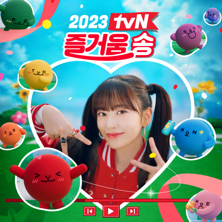 아이브 안유진, tvN 간판 스타됐다...즐거움 송 부른다 아이브 안유진, tvN 간판 스타됐다...즐거움 송 부른다